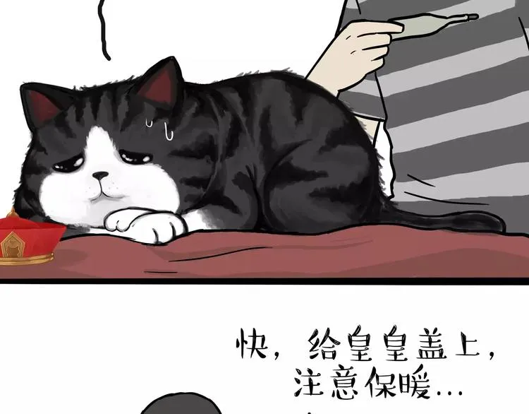 第100话 生病的烦恼 第4页