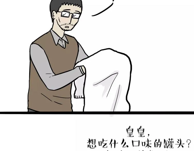 第100话 生病的烦恼 第5页