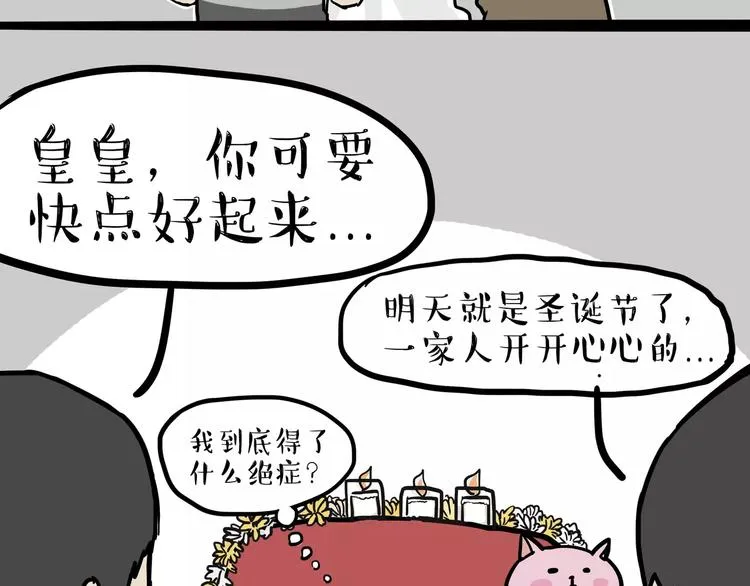 第100话 生病的烦恼 第8页