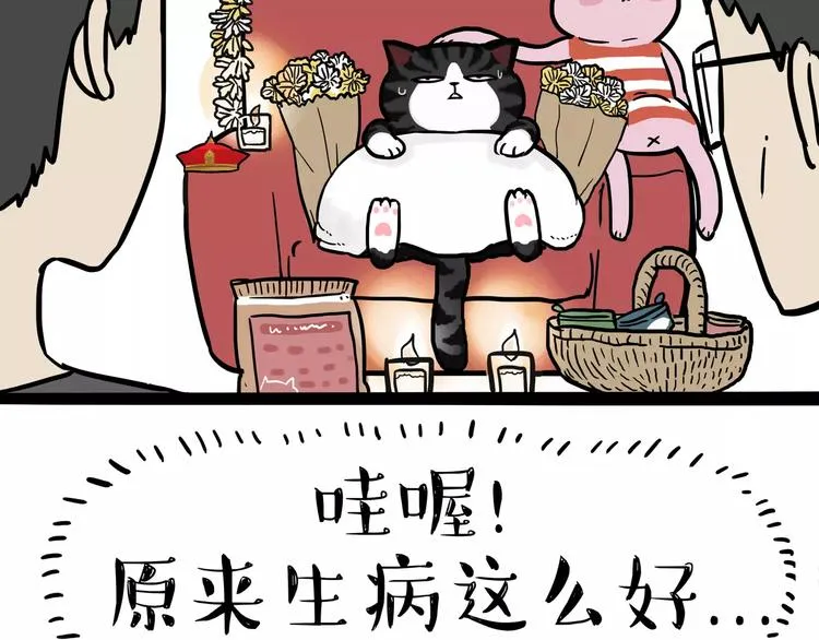 第100话 生病的烦恼 第9页