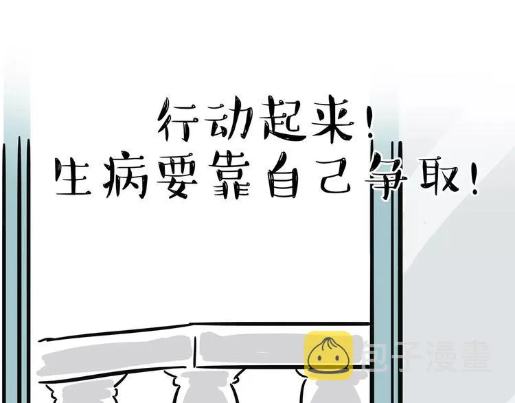 第100话 生病的烦恼 第11页
