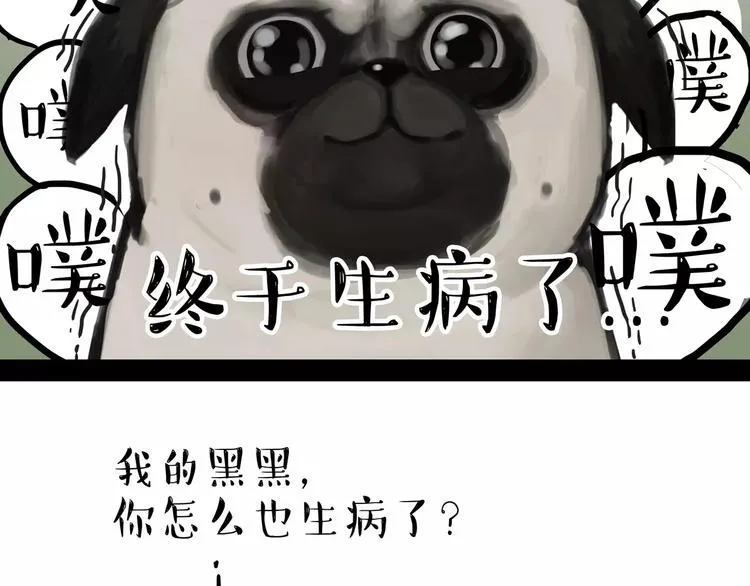 第100话 生病的烦恼 第29页