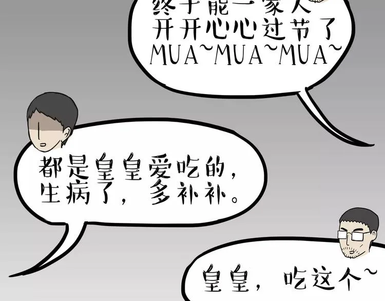 第100话 生病的烦恼 第36页