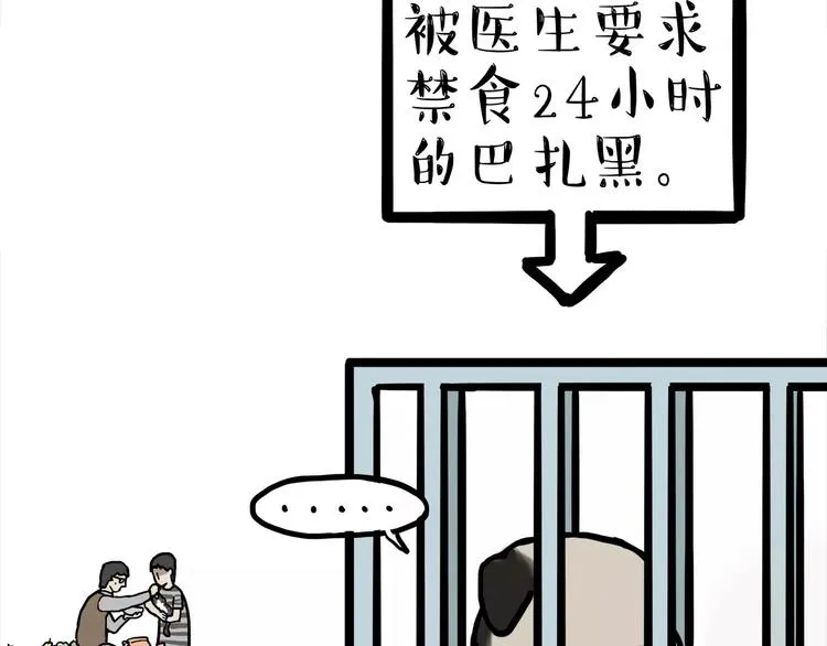 第100话 生病的烦恼 第38页