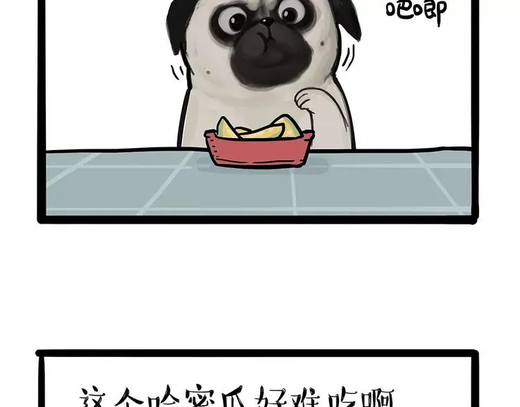 第101话 自我催眠 第2页
