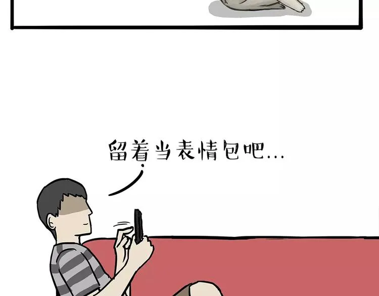 第101话 自我催眠 第29页