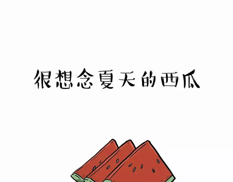 第102话 吃瓜的方法 第1页