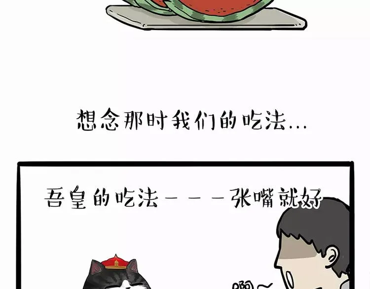 第102话 吃瓜的方法 第2页