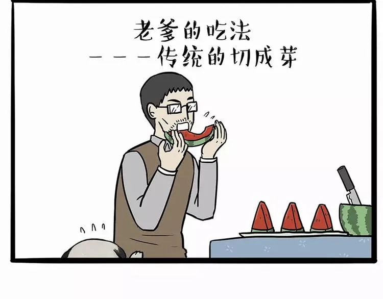 第102话 吃瓜的方法 第4页
