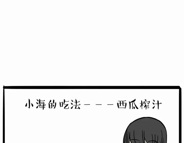第102话 吃瓜的方法 第5页
