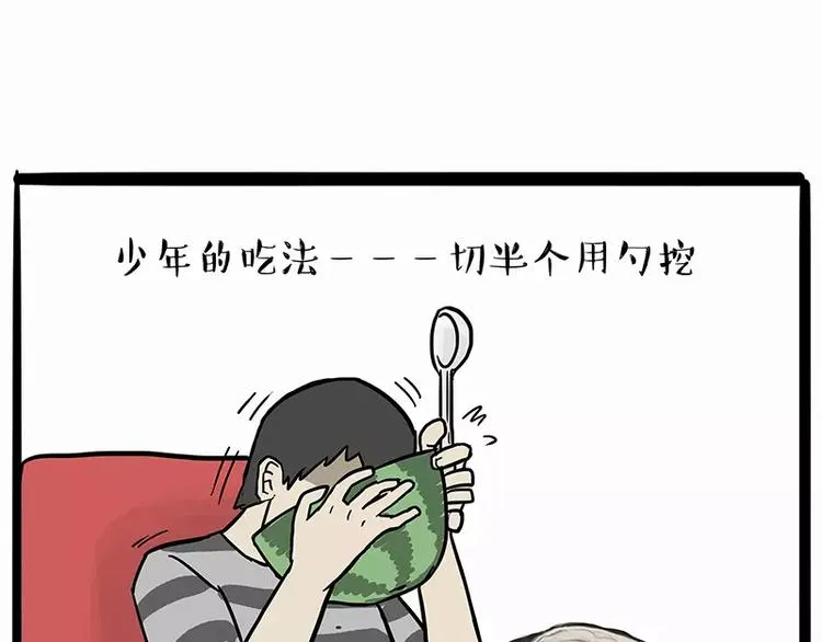 第102话 吃瓜的方法 第7页
