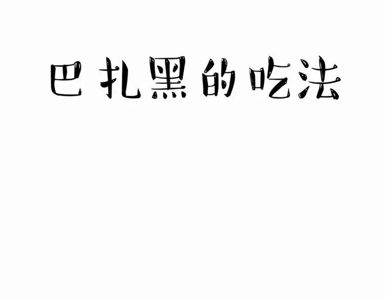 第102话 吃瓜的方法 第9页