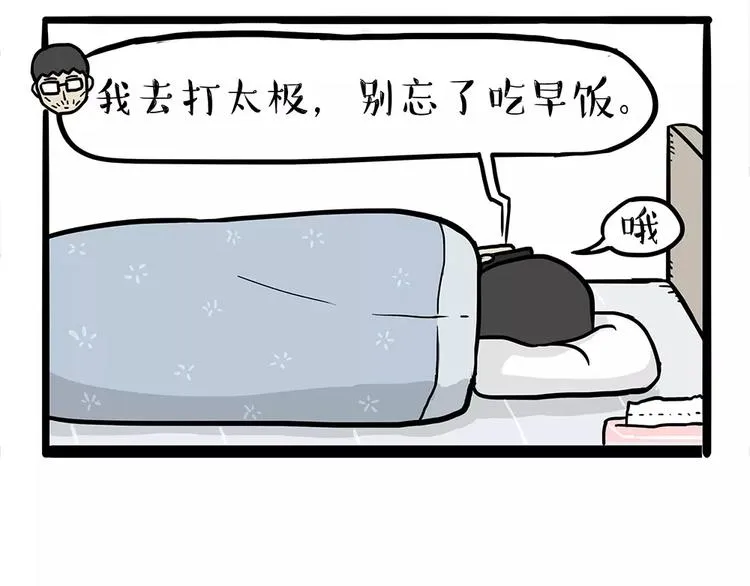 第102话 吃瓜的方法 第22页