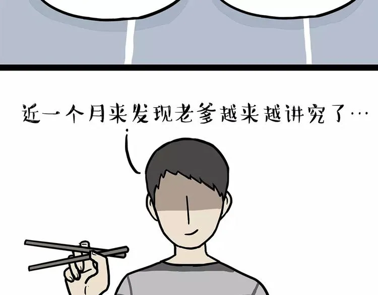 第102话 吃瓜的方法 第25页