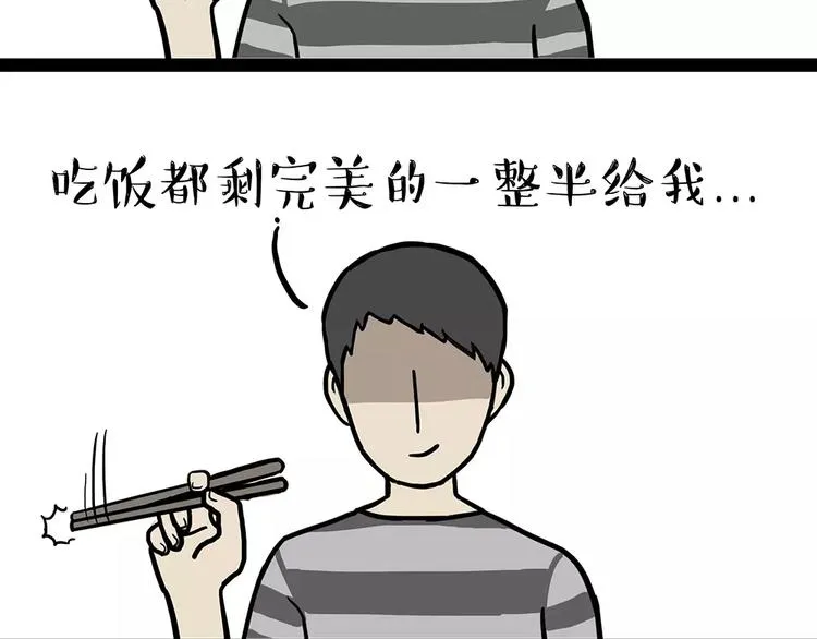 第102话 吃瓜的方法 第26页