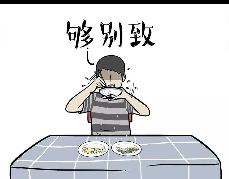 第102话 吃瓜的方法 第27页