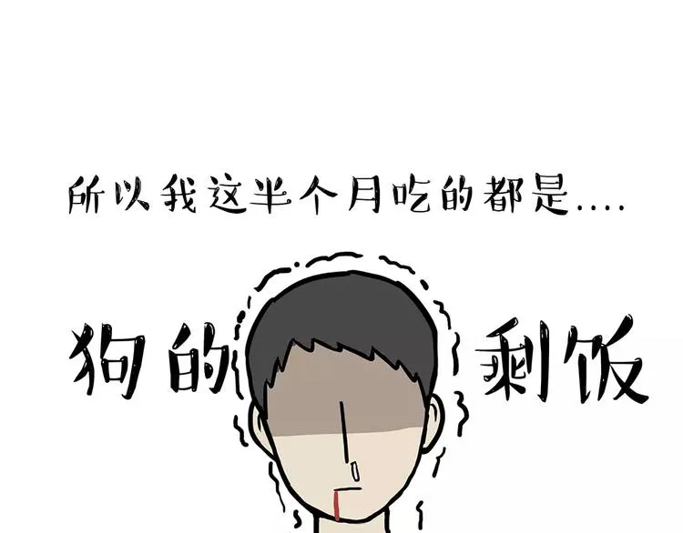 第102话 吃瓜的方法 第30页