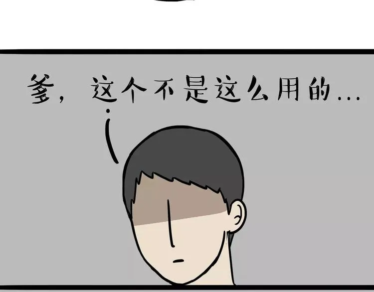 第104话 来人救驾 第22页
