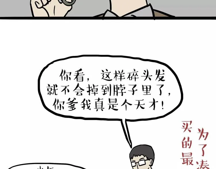 第104话 来人救驾 第24页