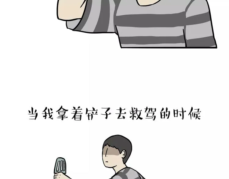 第104话 来人救驾 第29页