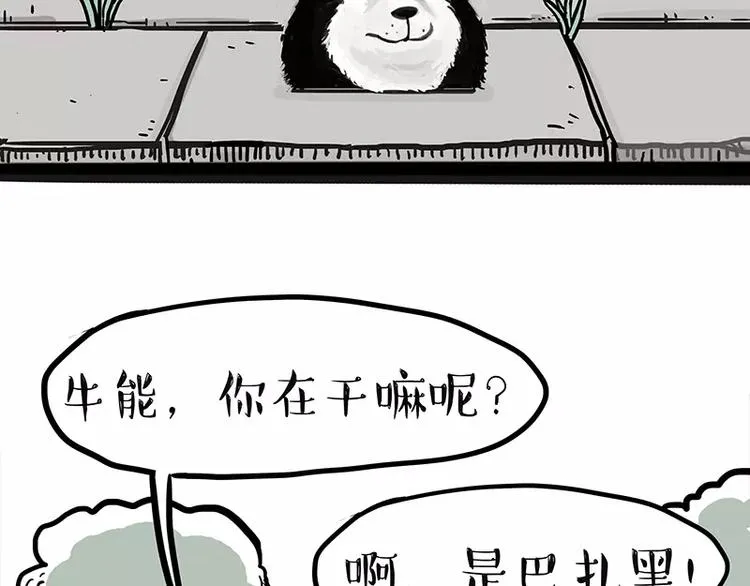 第105话 劲往一处使 第4页