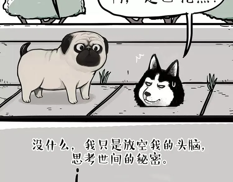 第105话 劲往一处使 第5页