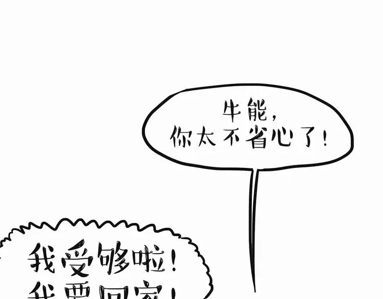 第105话 劲往一处使 第32页