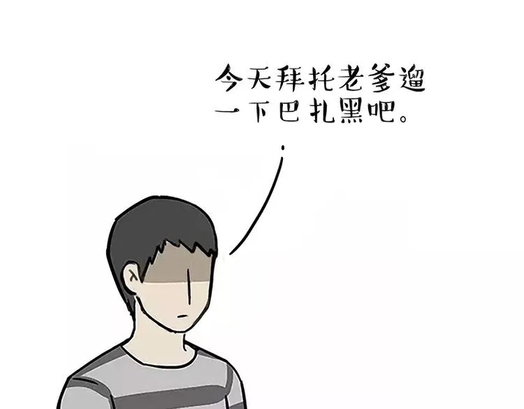 第106话 遛弯 第1页