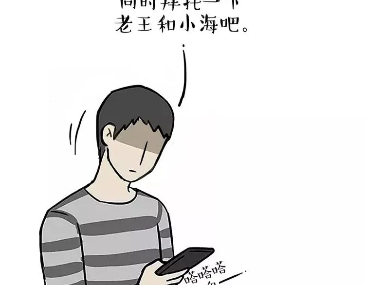 第106话 遛弯 第4页