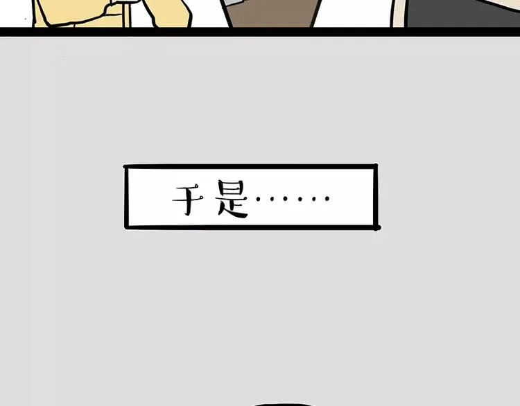 第106话 遛弯 第6页