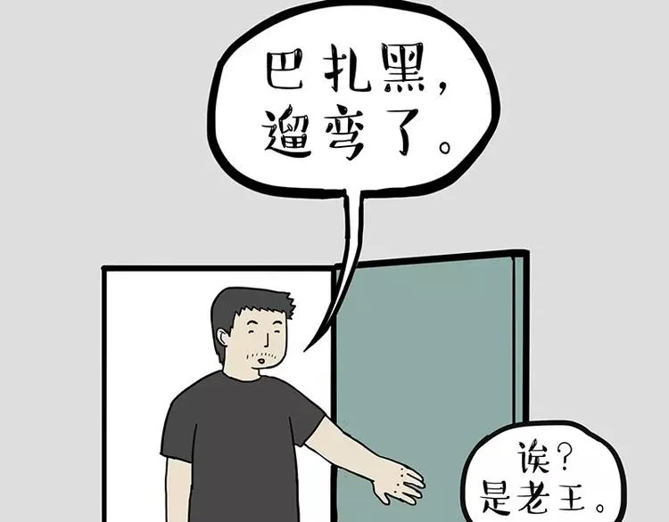 第106话 遛弯 第7页