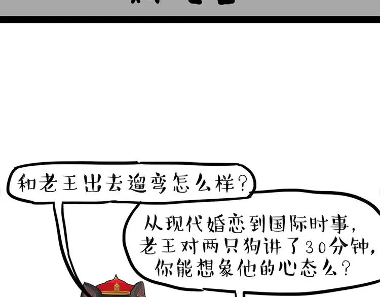 第106话 遛弯 第10页