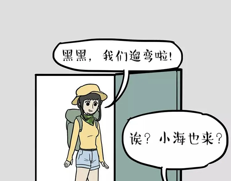 第106话 遛弯 第14页