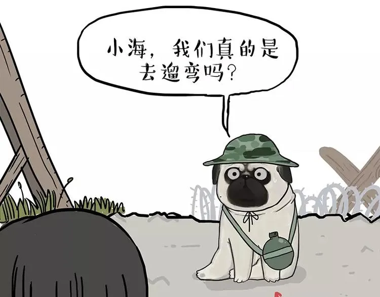 第106话 遛弯 第16页