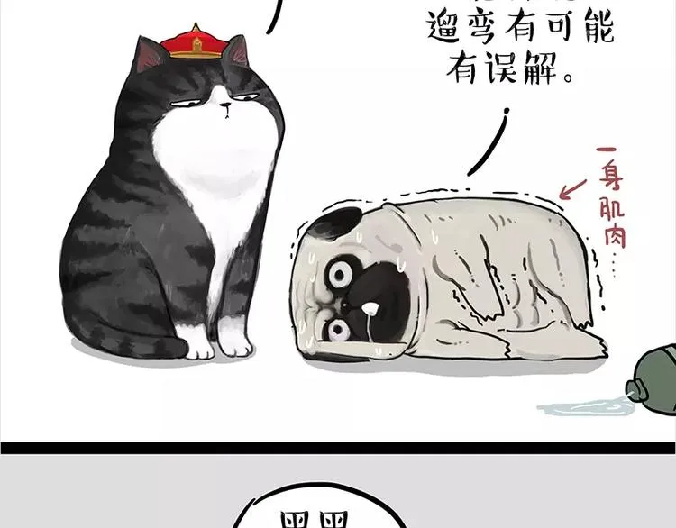 第106话 遛弯 第21页