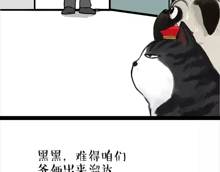 第106话 遛弯 第23页