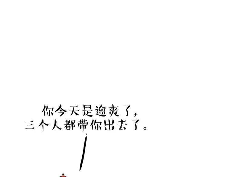 第106话 遛弯 第28页
