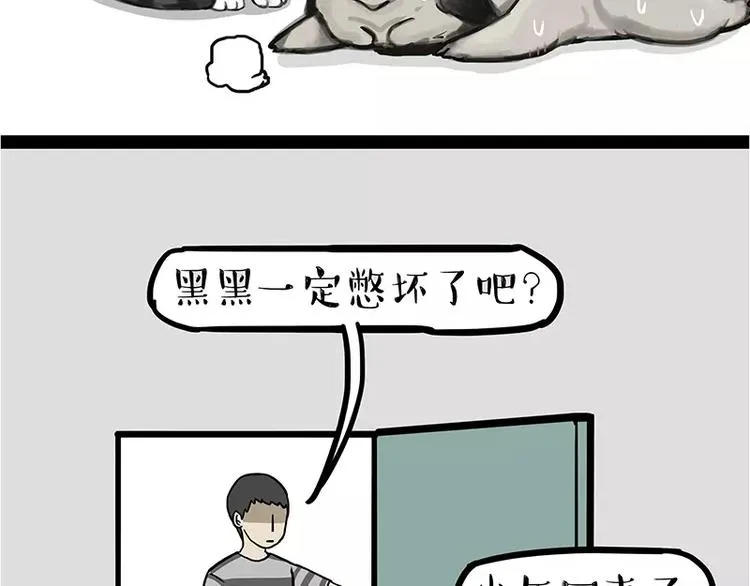 第106话 遛弯 第31页