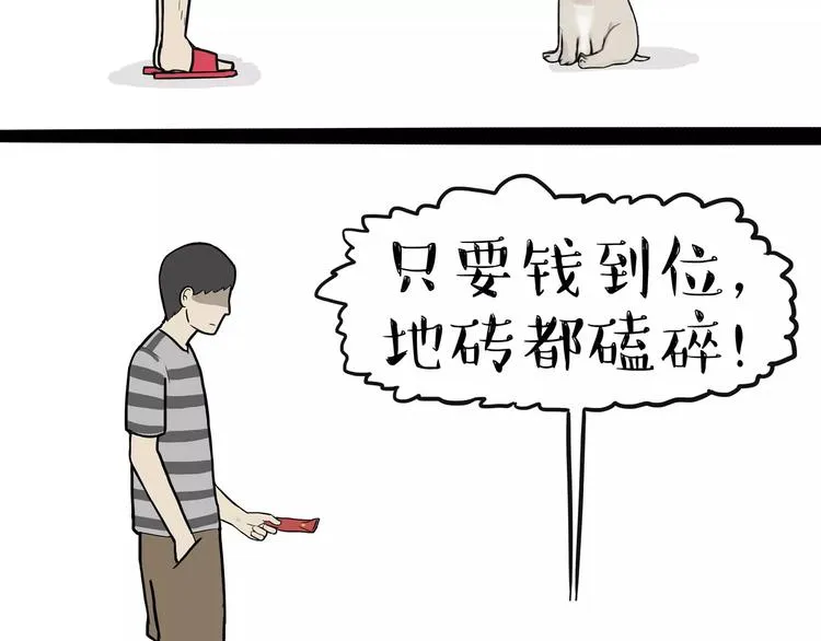 第107话 区别对待 第2页