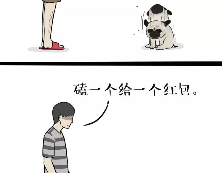 第107话 区别对待 第3页