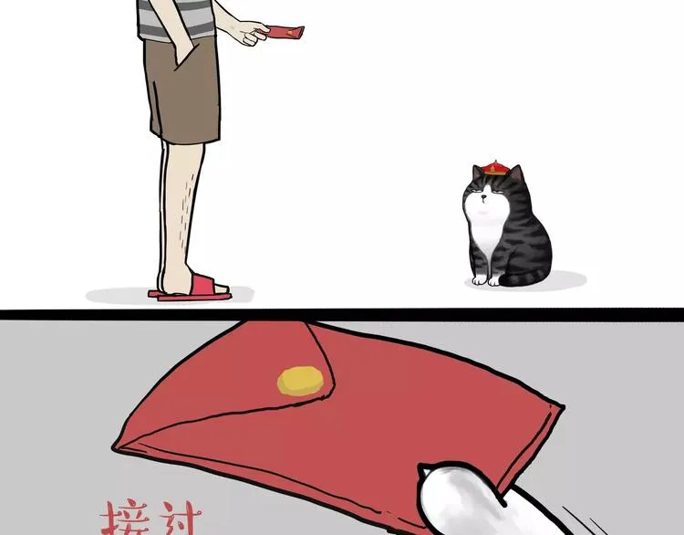 第107话 区别对待 第4页