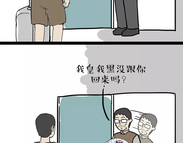 第107话 区别对待 第8页