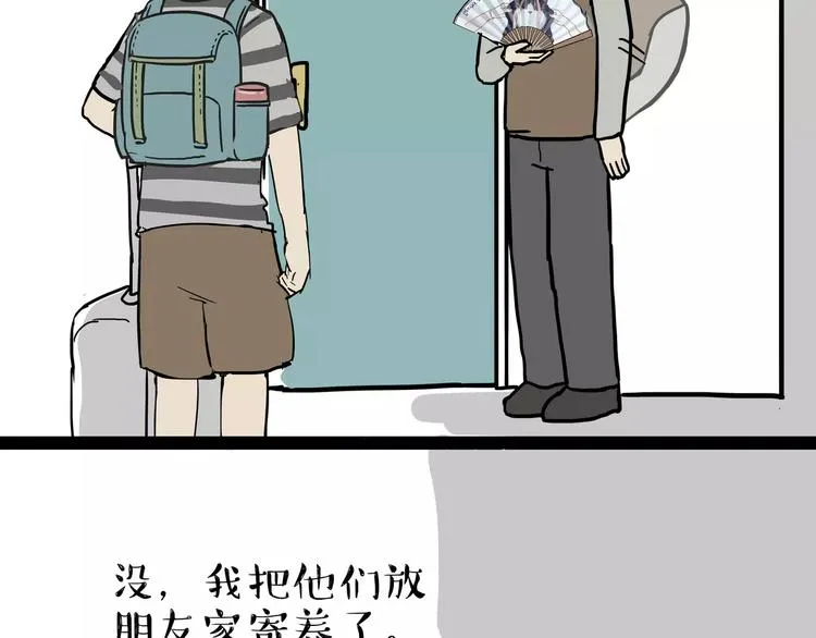 第107话 区别对待 第9页