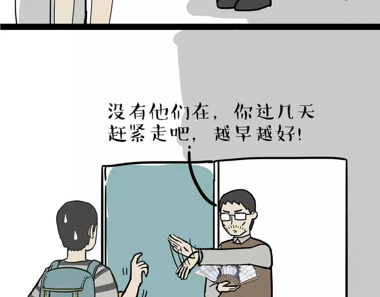 第107话 区别对待 第11页