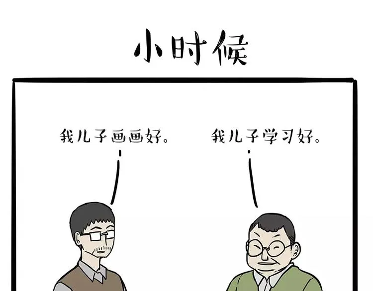 第107话 区别对待 第13页