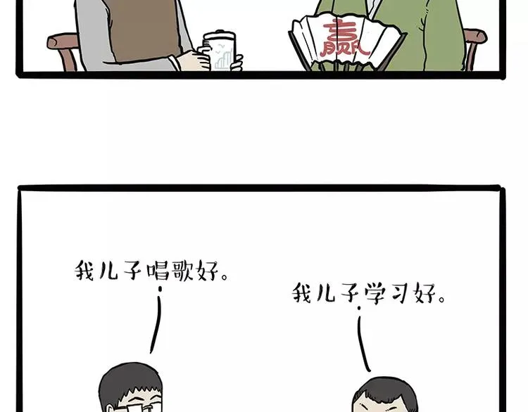 第107话 区别对待 第14页