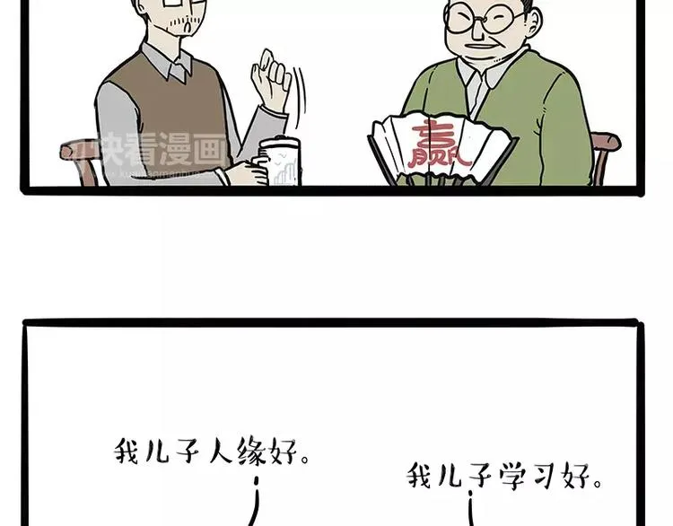 第107话 区别对待 第15页