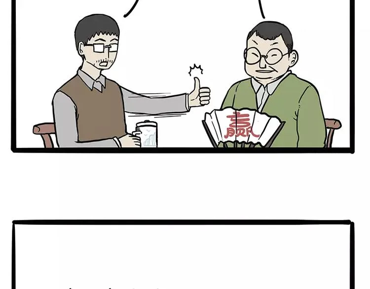 第107话 区别对待 第16页