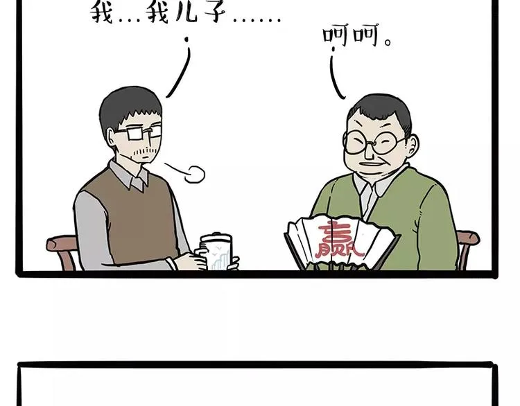 第107话 区别对待 第17页