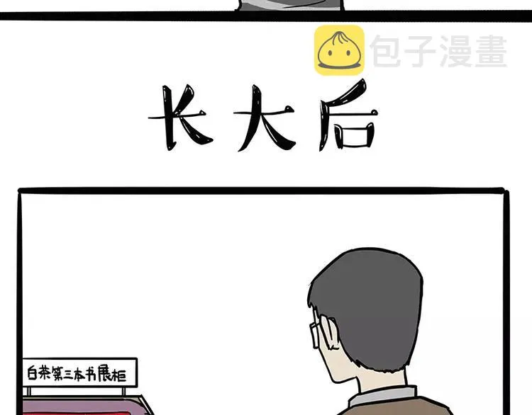 第107话 区别对待 第21页